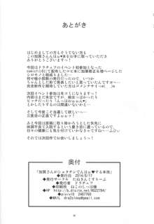 加賀さんがショタチンでんほぉ♥する本改, 日本語