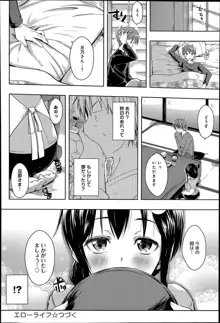 Ero Life Ch.1-4, 日本語