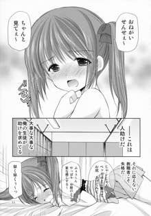 幼性の誘惑2 夏休みの自由研究, 日本語