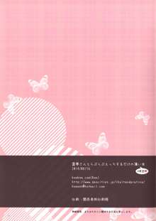 霊夢さんとらぶらぶえっちするだけの薄い本・4発目❤, 日本語