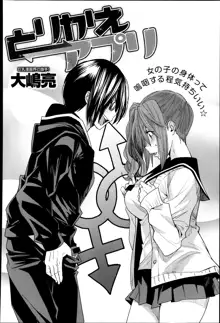 Torikae Apuri Ch. 1-5, 日本語