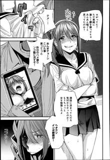 Torikae Apuri Ch. 1-5, 日本語