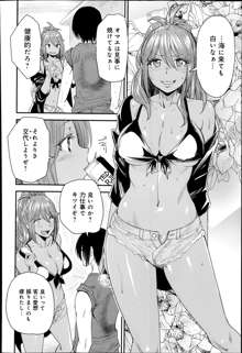 Torikae Apuri Ch. 1-5, 日本語