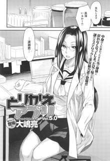 Torikae Apuri Ch. 1-5, 日本語