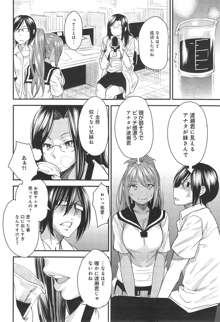 Torikae Apuri Ch. 1-5, 日本語