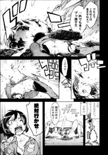 Battle Tank Girls Complex Ch.1-3, 日本語