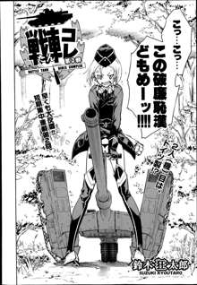 Battle Tank Girls Complex Ch.1-3, 日本語