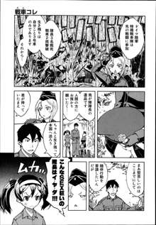 Battle Tank Girls Complex Ch.1-3, 日本語