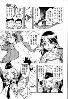 Battle Tank Girls Complex Ch.1-3, 日本語