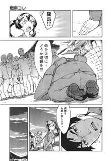 Battle Tank Girls Complex Ch.1-3, 日本語