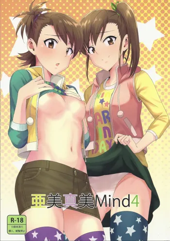 亜美真美Mind4, 日本語