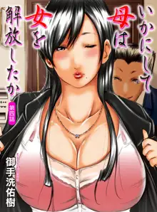 いかにして母は女を解放したか 第1-14話, 日本語