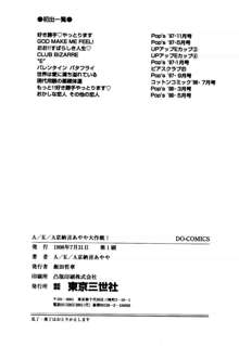 A／K／A 京納言あやや大作戦, 日本語