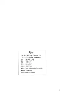 セーラーデリバリーヘルスAS ～ちびっ子アメフト部肉体接待編～, 日本語