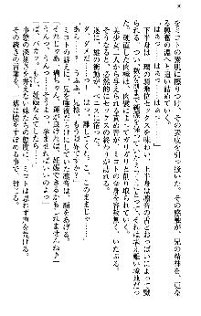 いもうと独裁政権!, 日本語