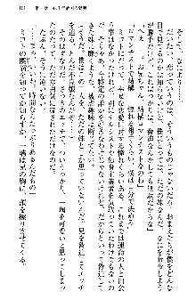 いもうと独裁政権!, 日本語