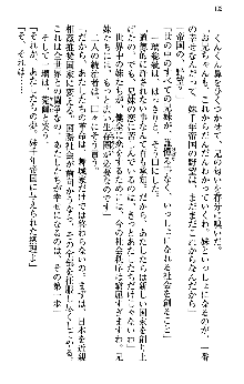 いもうと独裁政権!, 日本語