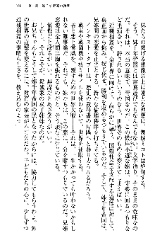 いもうと独裁政権!, 日本語