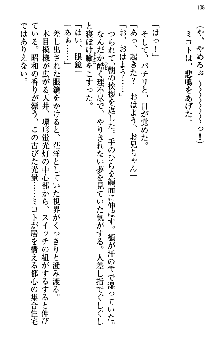 いもうと独裁政権!, 日本語