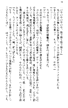 いもうと独裁政権!, 日本語