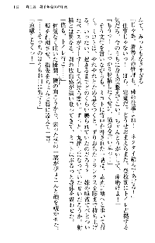 いもうと独裁政権!, 日本語