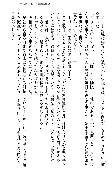 いもうと独裁政権!, 日本語