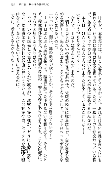 いもうと独裁政権!, 日本語