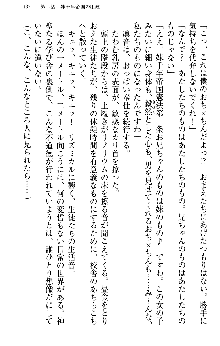 いもうと独裁政権!, 日本語