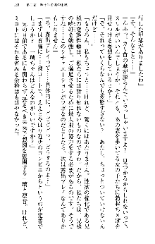 いもうと独裁政権!, 日本語