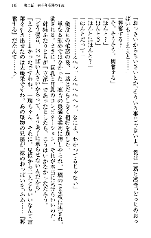 いもうと独裁政権!, 日本語