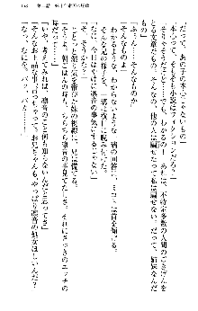 いもうと独裁政権!, 日本語