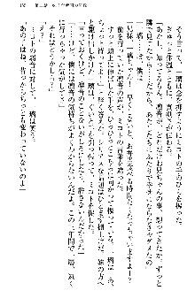 いもうと独裁政権!, 日本語