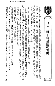 いもうと独裁政権!, 日本語