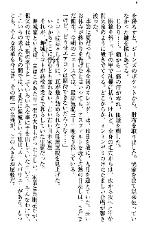 いもうと独裁政権!, 日本語