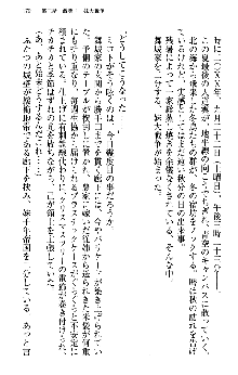 いもうと独裁政権!, 日本語