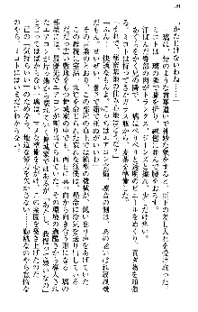 いもうと独裁政権!, 日本語