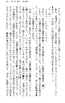 いもうと独裁政権!, 日本語