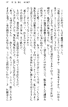 いもうと独裁政権!, 日本語