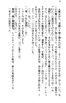 いもうと独裁政権!, 日本語