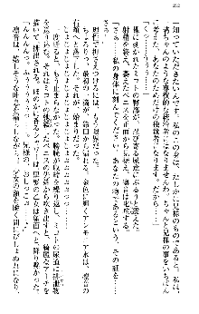 いもうと独裁政権!, 日本語