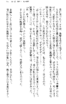 いもうと独裁政権!, 日本語