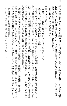 いもうと独裁政権!, 日本語