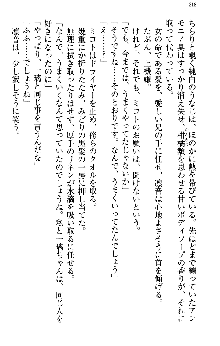 いもうと独裁政権!, 日本語