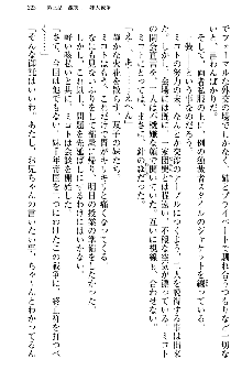 いもうと独裁政権!, 日本語