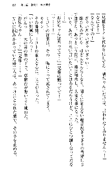 いもうと独裁政権!, 日本語