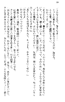 いもうと独裁政権!, 日本語