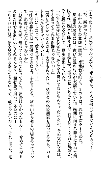 いもうと独裁政権!, 日本語