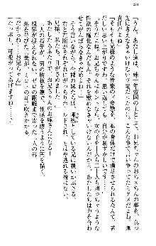 いもうと独裁政権!, 日本語