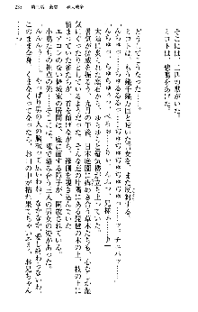 いもうと独裁政権!, 日本語