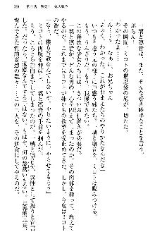 いもうと独裁政権!, 日本語